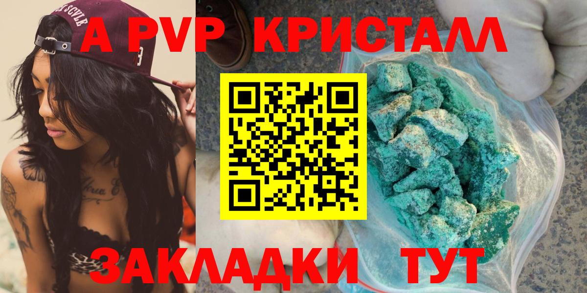 Альфа ПВП Crystall Родники