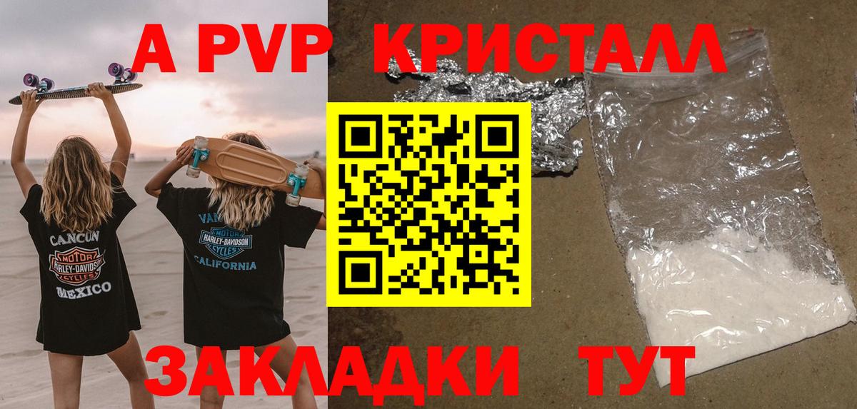 Альфа ПВП кристаллы  A PVP кристаллы  купить наркоту  Alpha-PVP  Вход с VPN  APVP Соль  Родники 