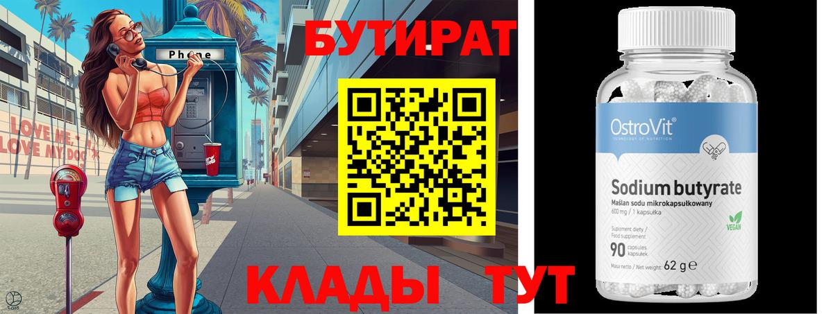 Бутират BDO 33% Родники