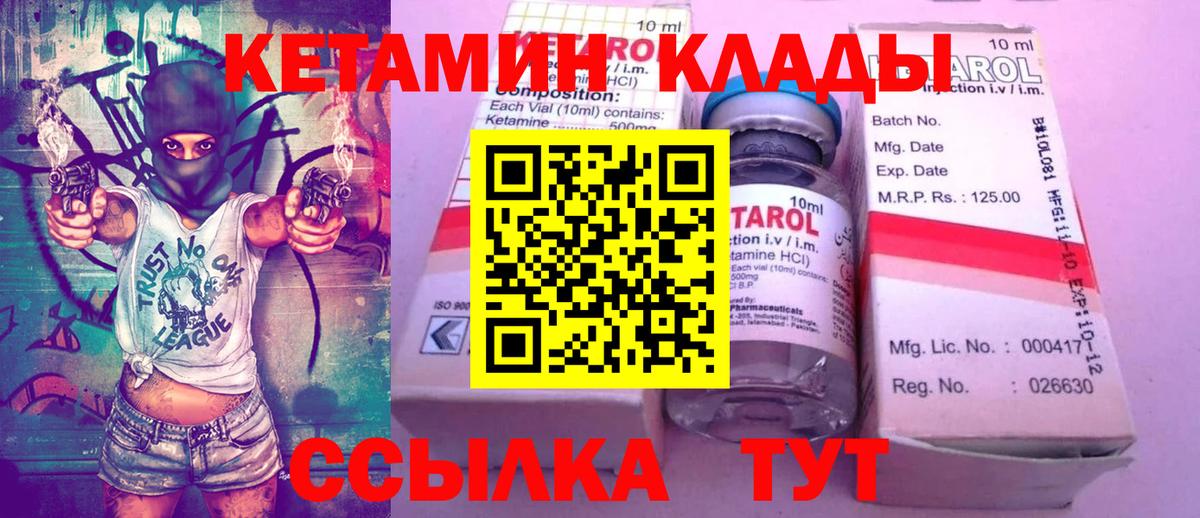 КЕТАМИН VHQ  Вход с VPN  Родники  Кетамин VHQ 