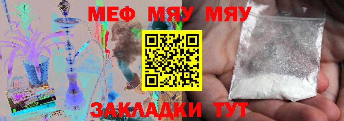 Мефедрон кристаллы  МЕФ  МЯУ-МЯУ мяу мяу  Родники  Вход с VPN 