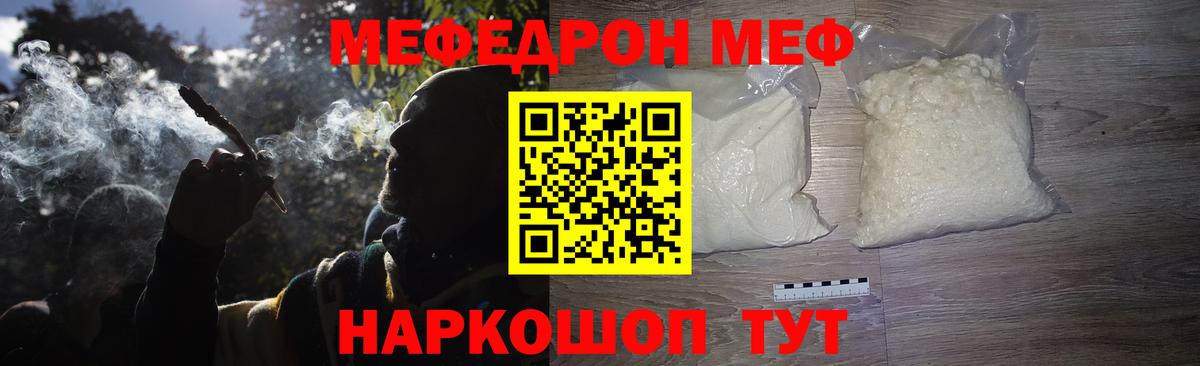 Мефедрон кристаллы Родники