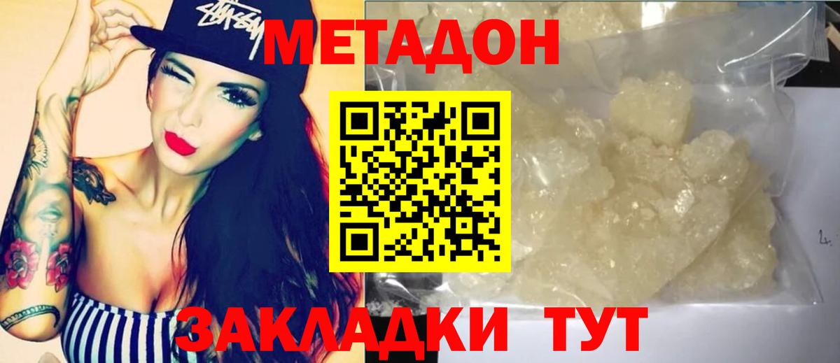МЕТАДОН кристалл Родники